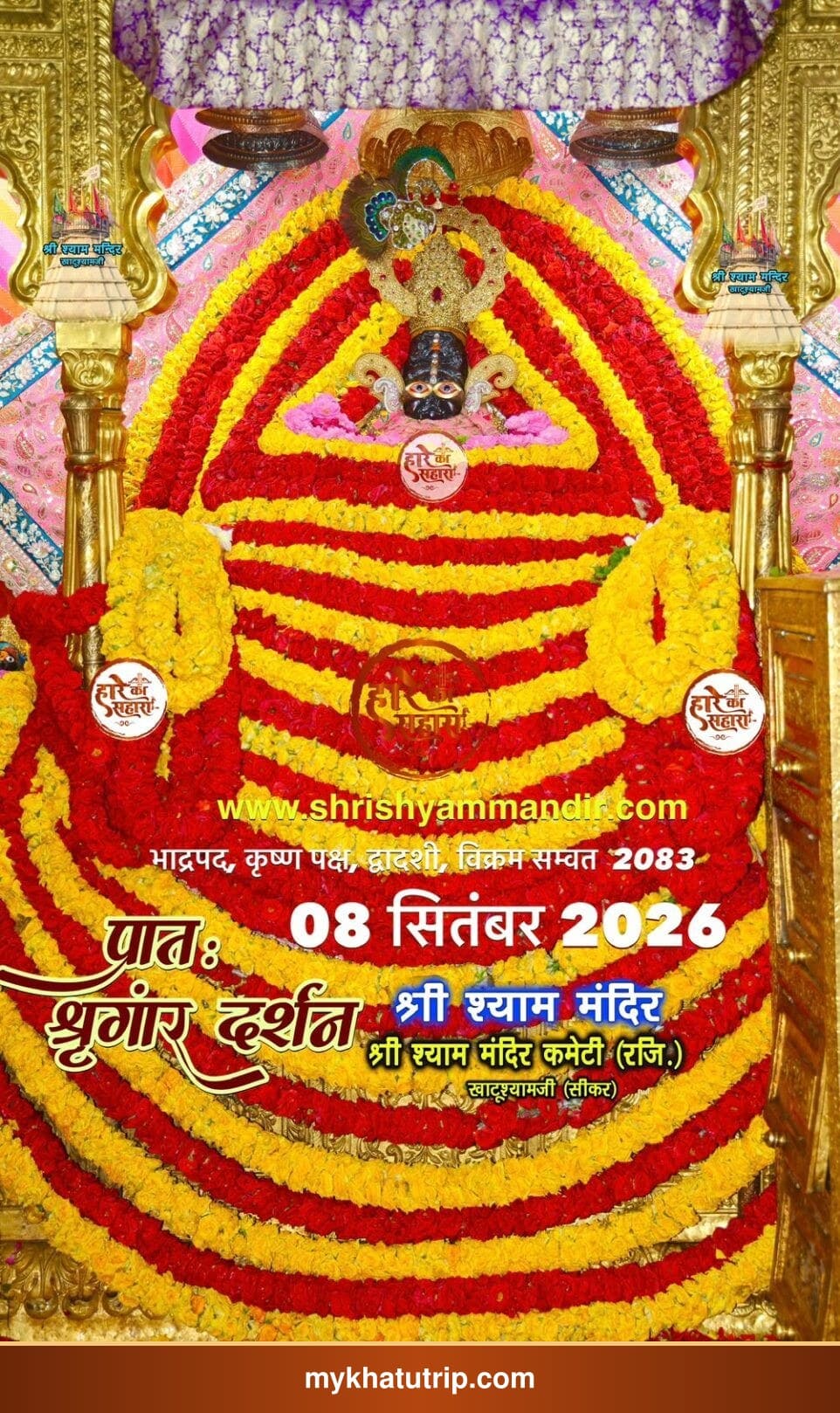 Khatu Shyam Ji shringar darshan photo - 8 September 2026