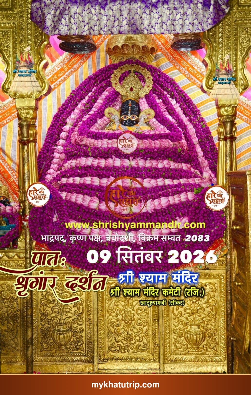 Khatu Shyam Ji shringar darshan photo - 9 September 2026
