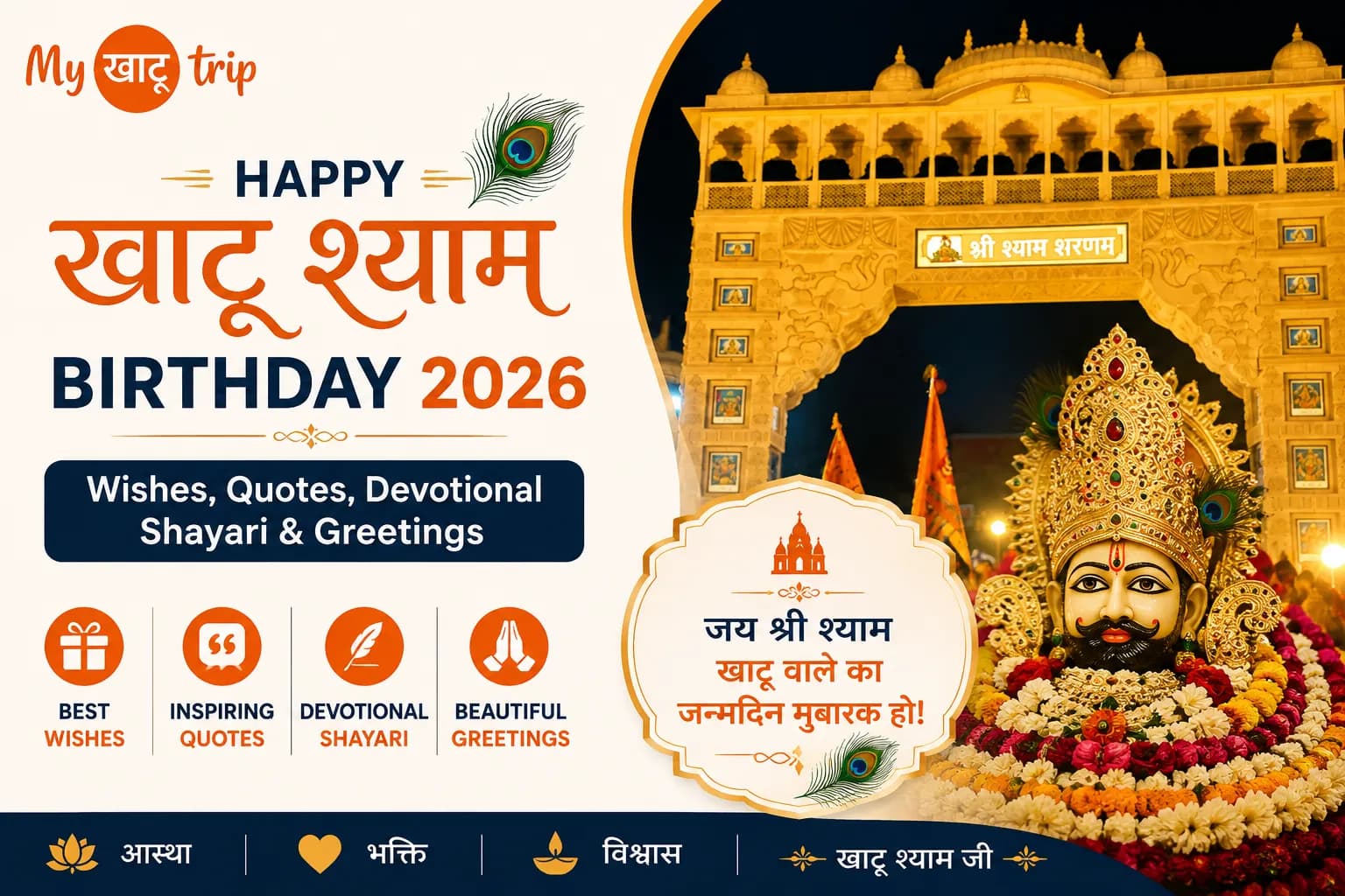 Happy Khatu Shyam Birthday 2026: Wishes, Quotes, Devotional Shayari & Greetings