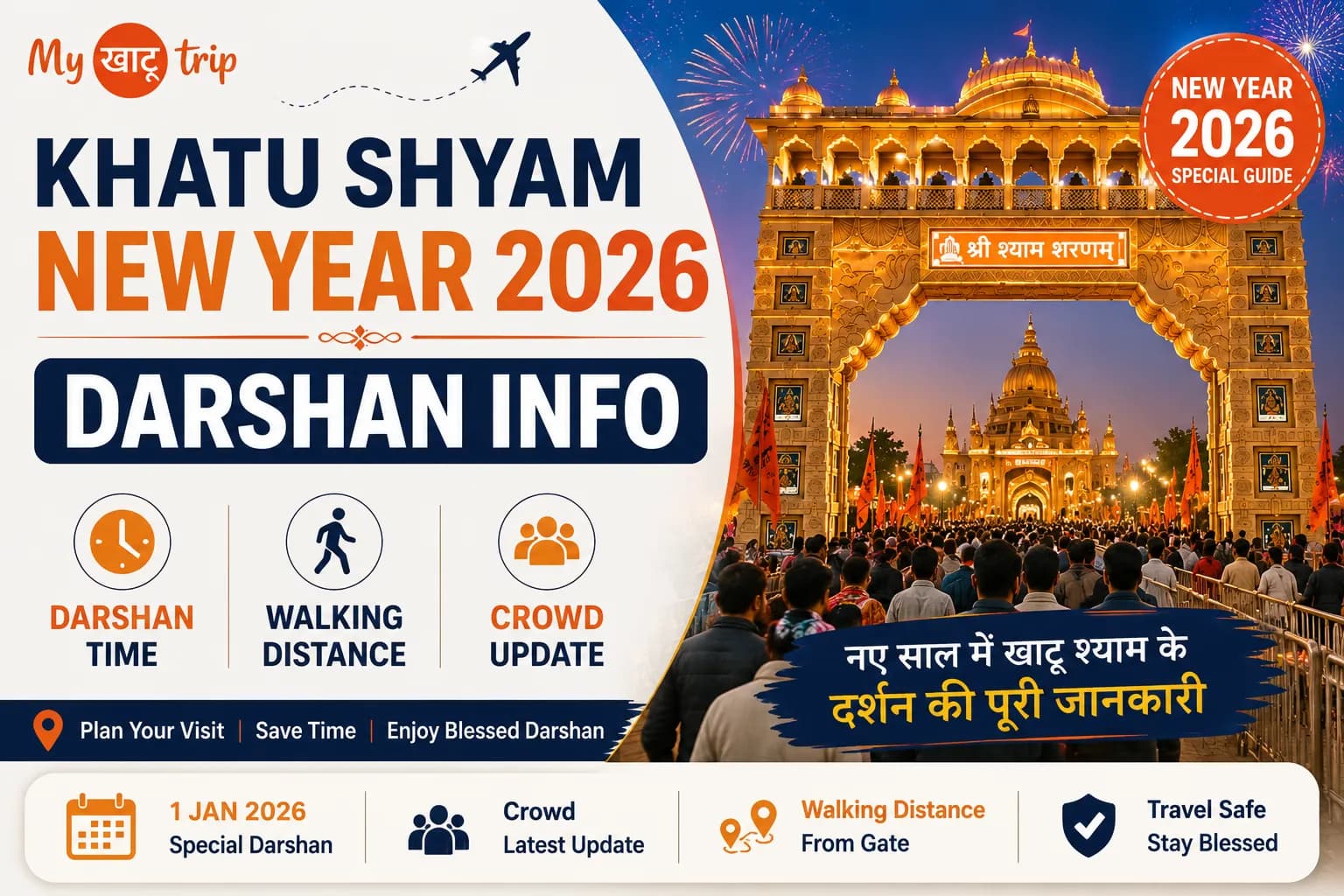 Khatu Shyam New Year 2026 Darshan Time, Walking Distance, Crowd Update