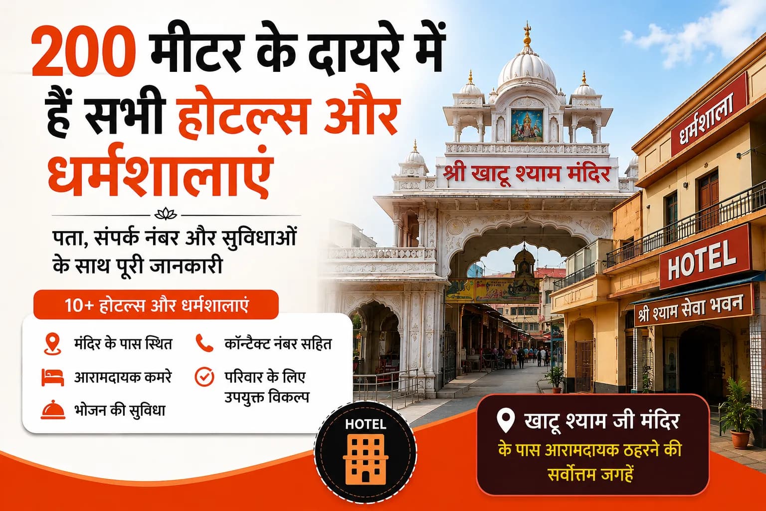 Hotels and Dharamshalas Within 200 Metres of Khatu Shyam Ji Temple