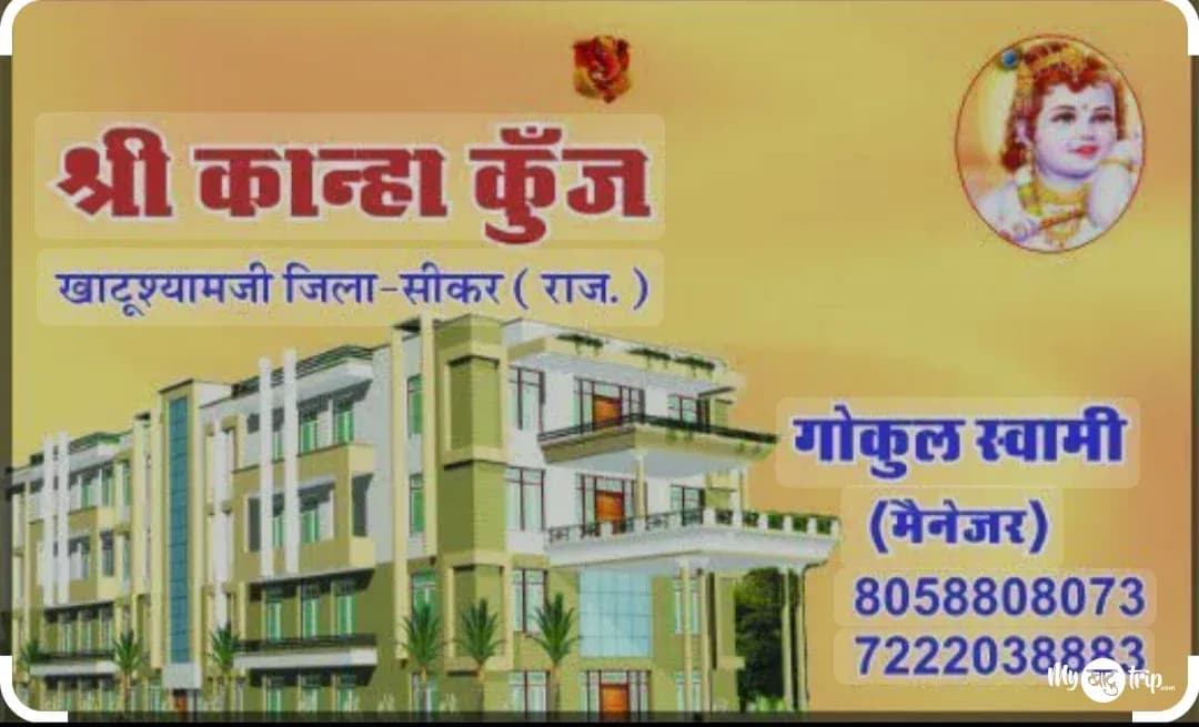 Khatu Shree Kanha Kunj Dharamshala photo 2