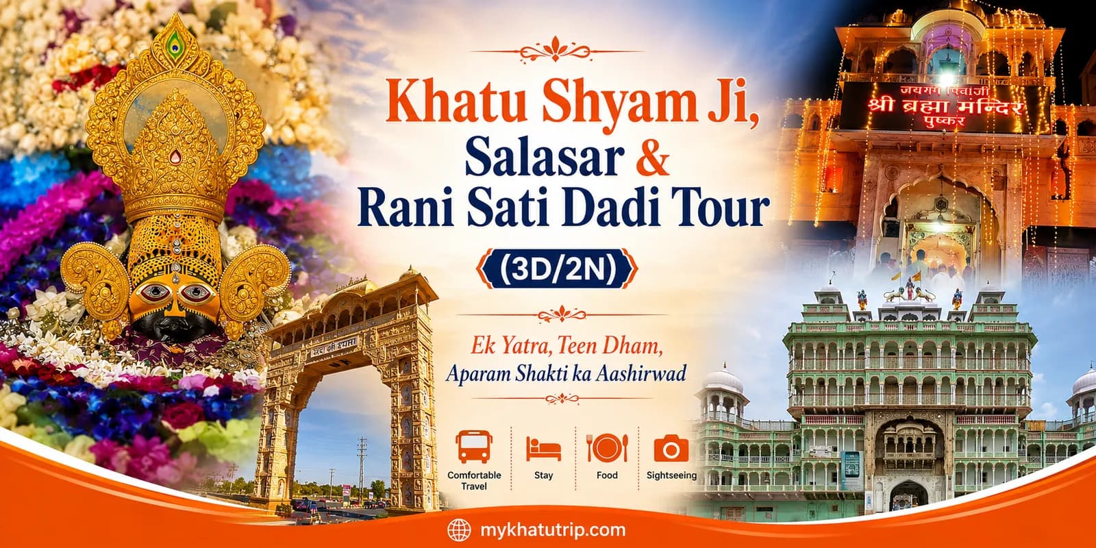 खाटू श्याम जी, सालासर व रानी सती दादी झुंझुनूं टूर (3 दिन 2 रात)
