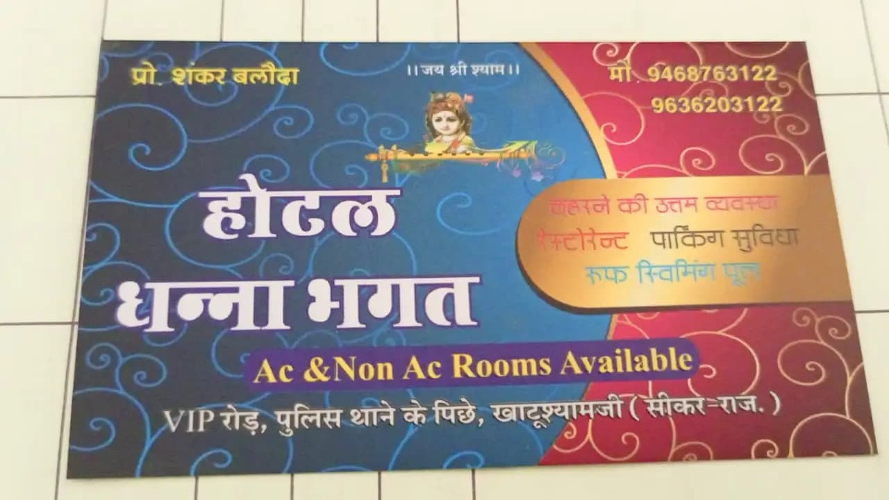 Hotel Dhanna Bhagat